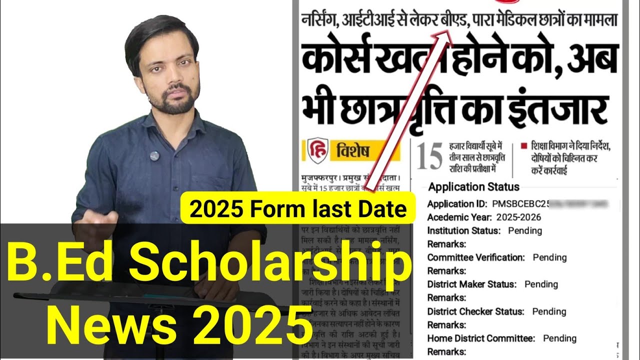 b.ed scholarship news for news,bed scholarship form kaise bhare,b.ed scholarship last date,bihar bed