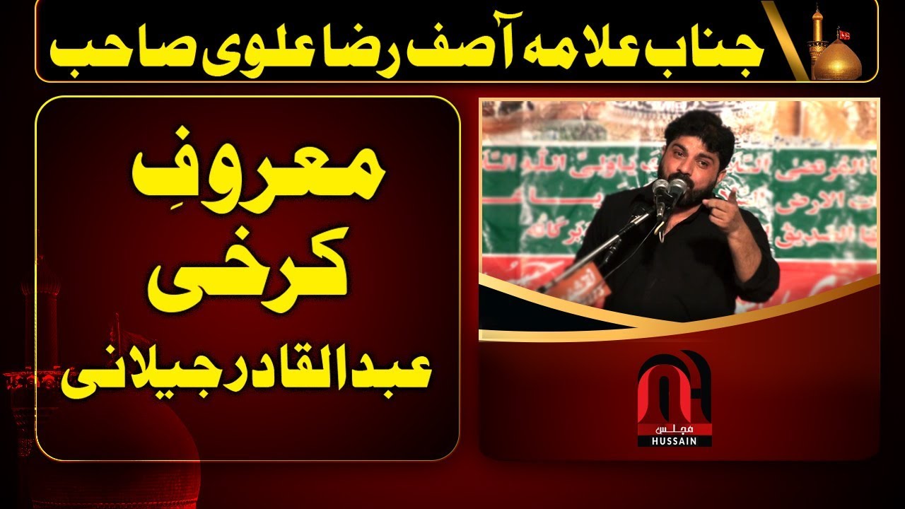 Allama Asif Raza Alvi 2019 - Maroof-e-Karkhi aur Abdulqadir Jellani