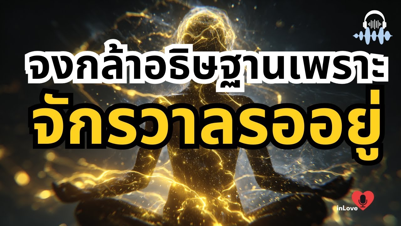 วิธีอธิษฐานขอพรจากจักรวาล แค่กล้า