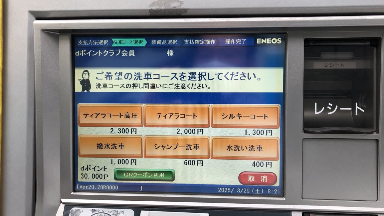 【名古屋市 熱田区】ENEOS Dr.Drive金山店（オーモリニッセキ） セルフ洗車機（新紙幣で支払い → 洗車機）2025.03