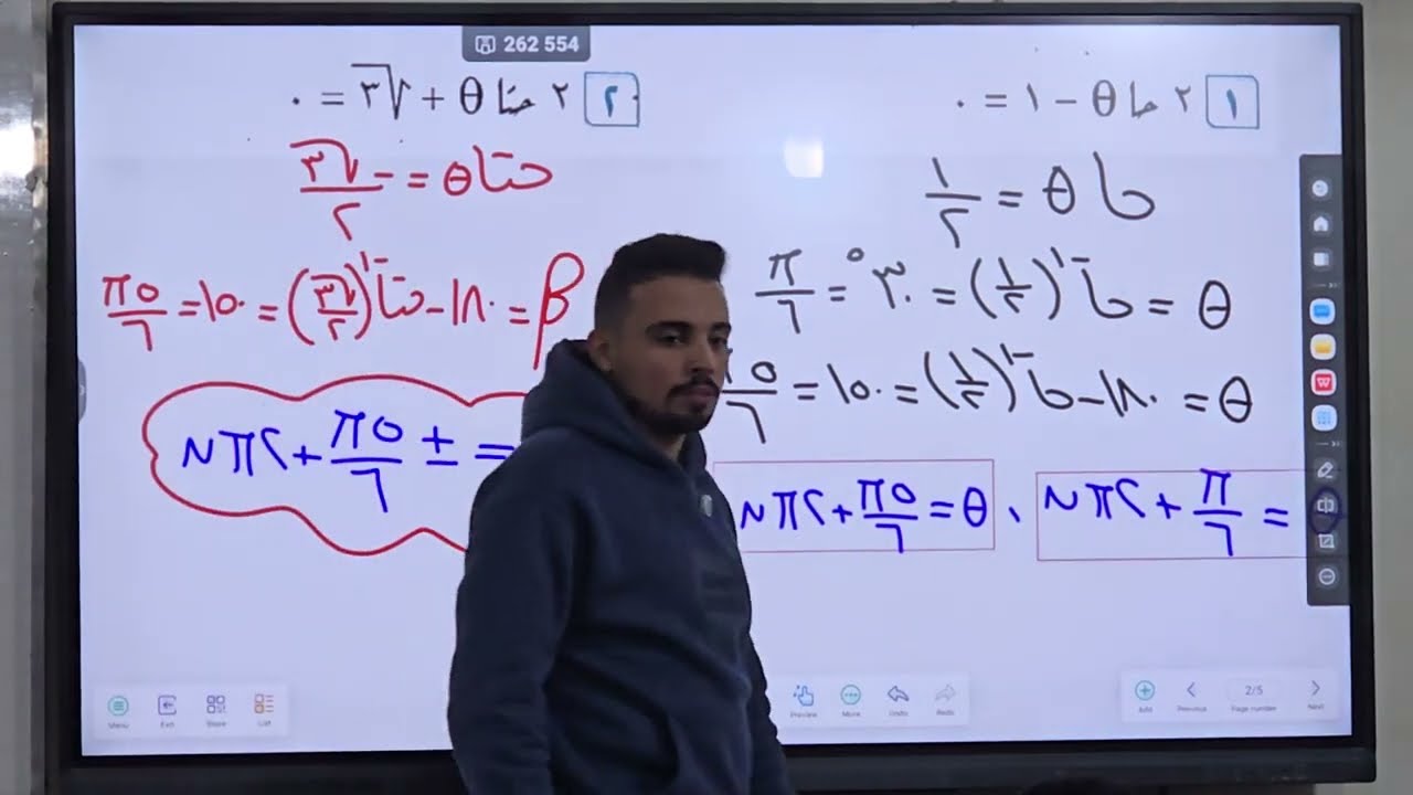 المعادلات االمثلثية - اولى ثانوى حساب مثلثات - حصة 1
