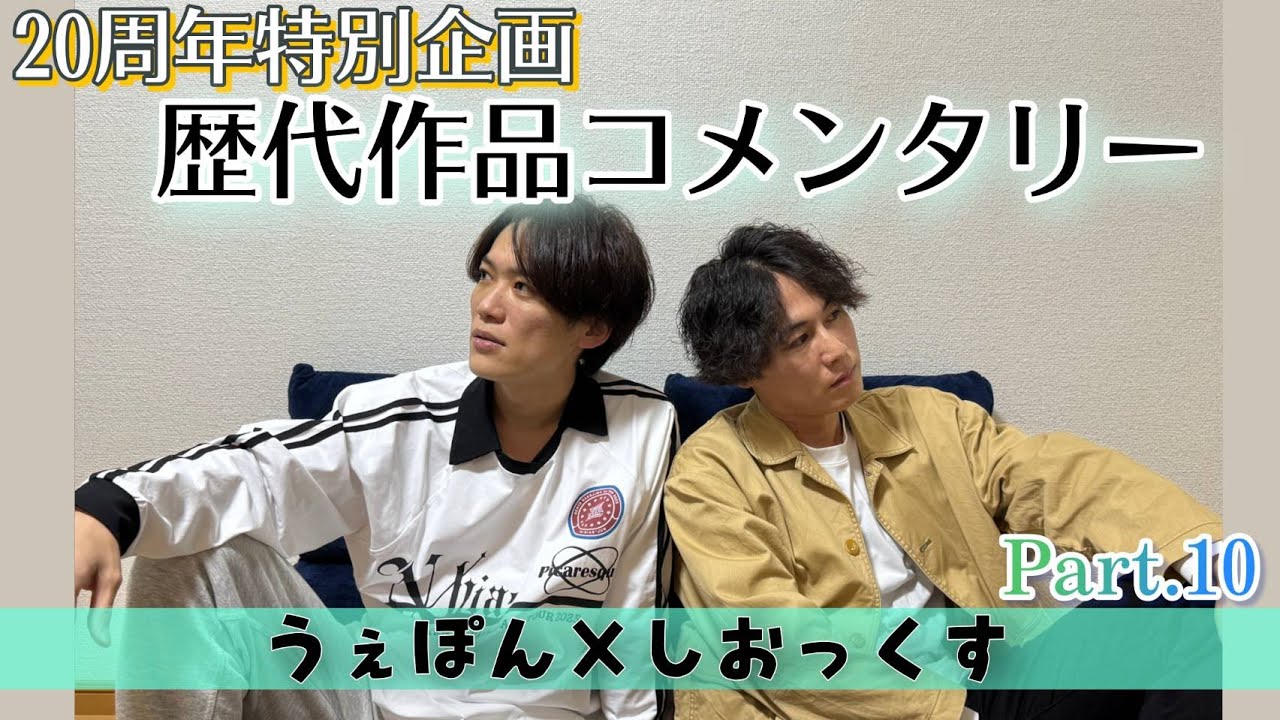 20周年特別企画⑩  ついに登場！初期メンが語る！