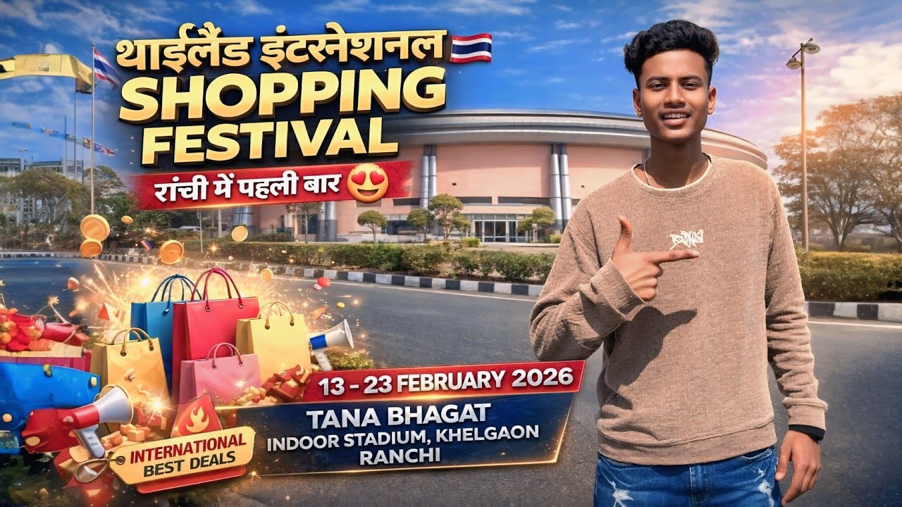 Ranchi में पहली बार 😍 | Thailand International Shopping Festival 🇹🇭 | 13–23 Feb 2026 | Full Vlog