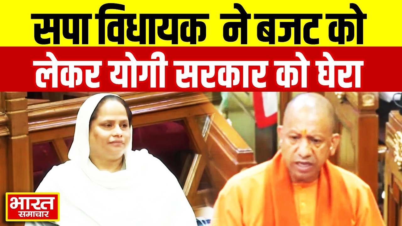 सपा विधायक Saiyada Khatoon ने बजट को लेकर योगी सरकार को घेरा, कहा 'सिर्फ आकार बड़ा होने से...'