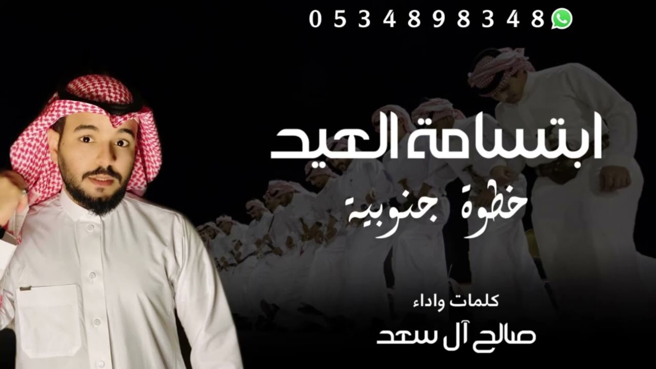 صالح آل سعد | ابتسامة العيد|2022 |خطوة جنوبية🔥🔥🔥#عيد_الفطر #عيد