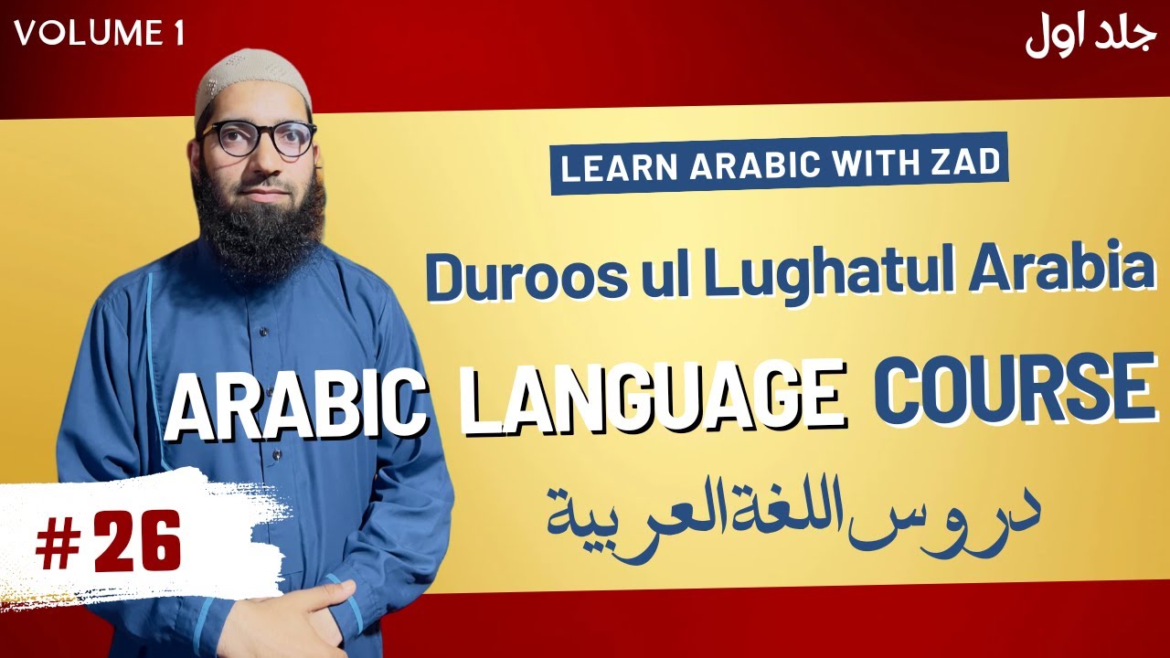Lecture 26 - Duroos ul Lugahtil Arabia | #learnarabic #quran