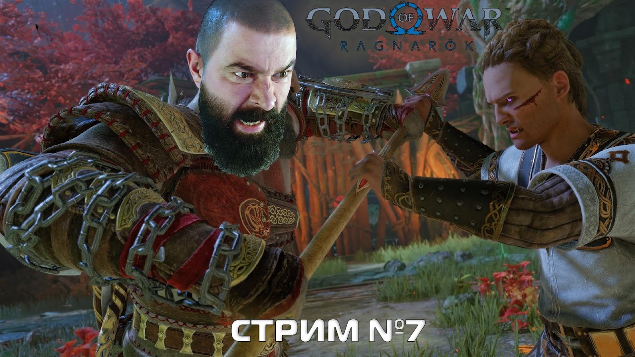 God of War Ragnarök - Прохождение СТРИМ #7