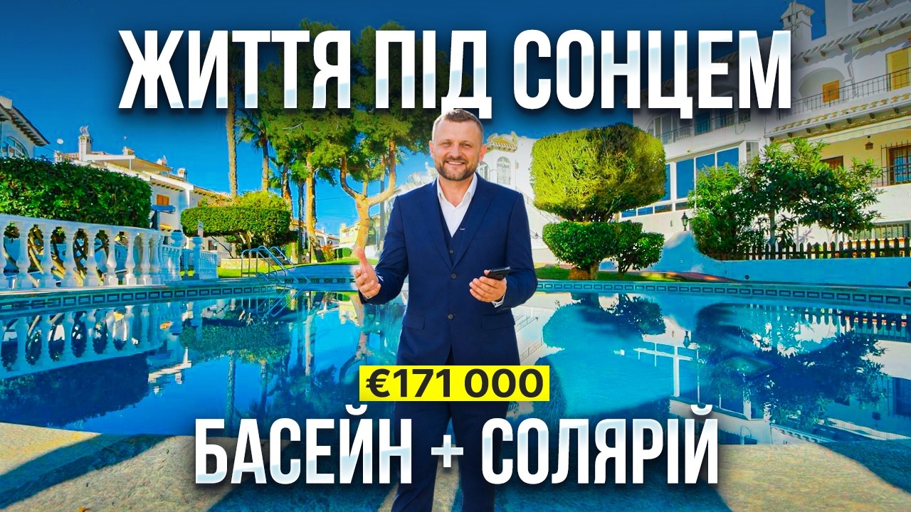 Бунгало з приватним солярієм в Іспанії 🇪🇸 71 м² + 25 м² тераси | €171 000 | Торрев’єха