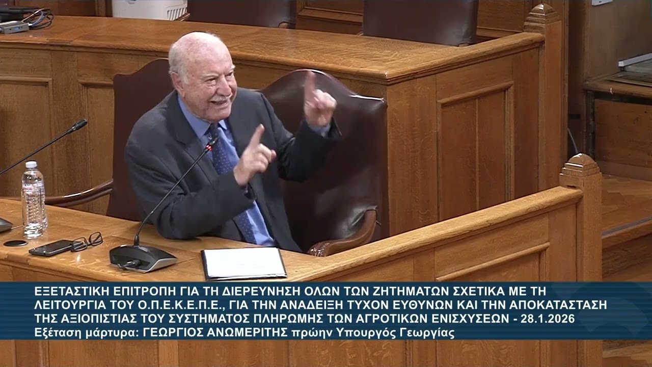 ΕΞΕΤΑΣΗ ΑΝΩΜΕΡΙΤΗ ΓΙΑ ΤΟΝ ΟΠΕΚΕΠΕ. ΔΙΑΧΥΣΗ ΕΥΘΥΝΩΝ ΠΑΝΤΟΥ! ΚΑΝΕΙΣ ΔΕΝ ΠΑΡΑΔΕΧΕΤΑΙ ΤΙΠΟΤΑ!