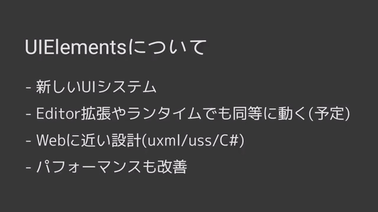 UIElements と UI Builder で Editor拡張を作ろう - Unity道場2019 11月
