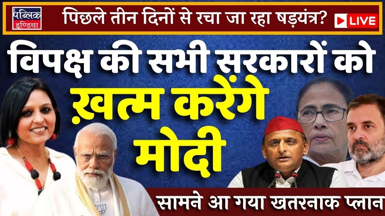 Modi govt's dangerous plan to demolish all opposition ruled states exposed | LIVE