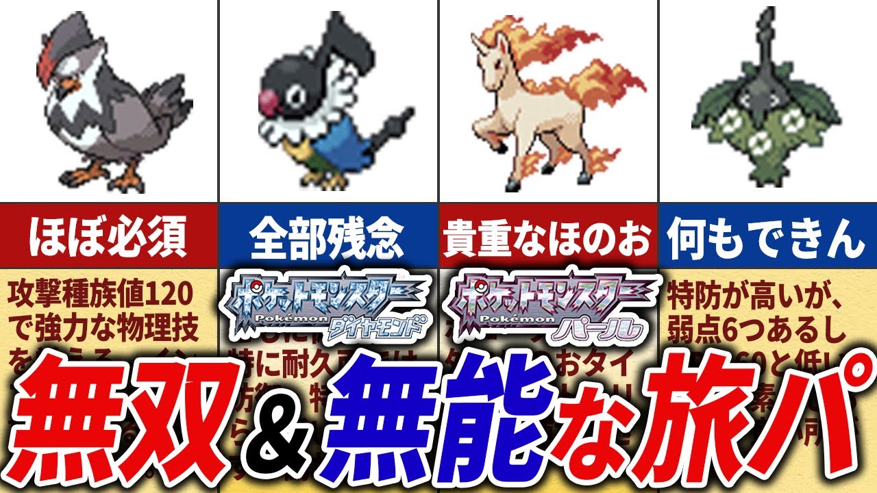 ダイパのストーリーで大活躍＆役立たずなポケモン15選【ポケモンDP】