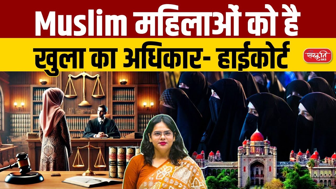 Divorce Law in India: Muslim Women's Right to Khula | Telangana High Court Verdict 2025