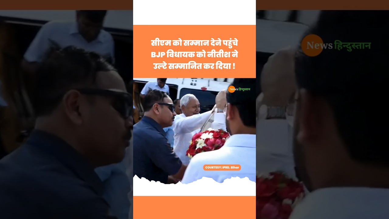 CM Nitish Kumar Viral Video | Ram Surat Rai | Vijay Sinha | BJP #nitishkumar #vijaysinha #viralvideo