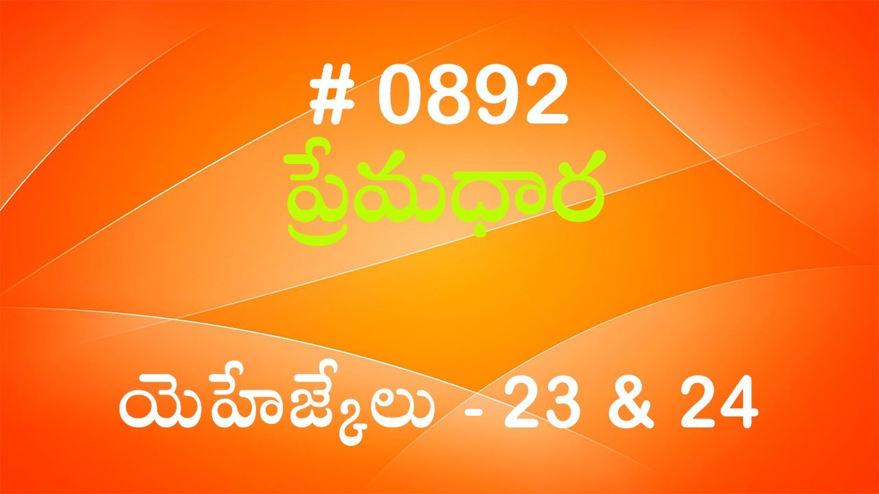 #TTB యెహేజ్కేలు - 23 & 24 (#892) Telugu Bible Study Premadhara