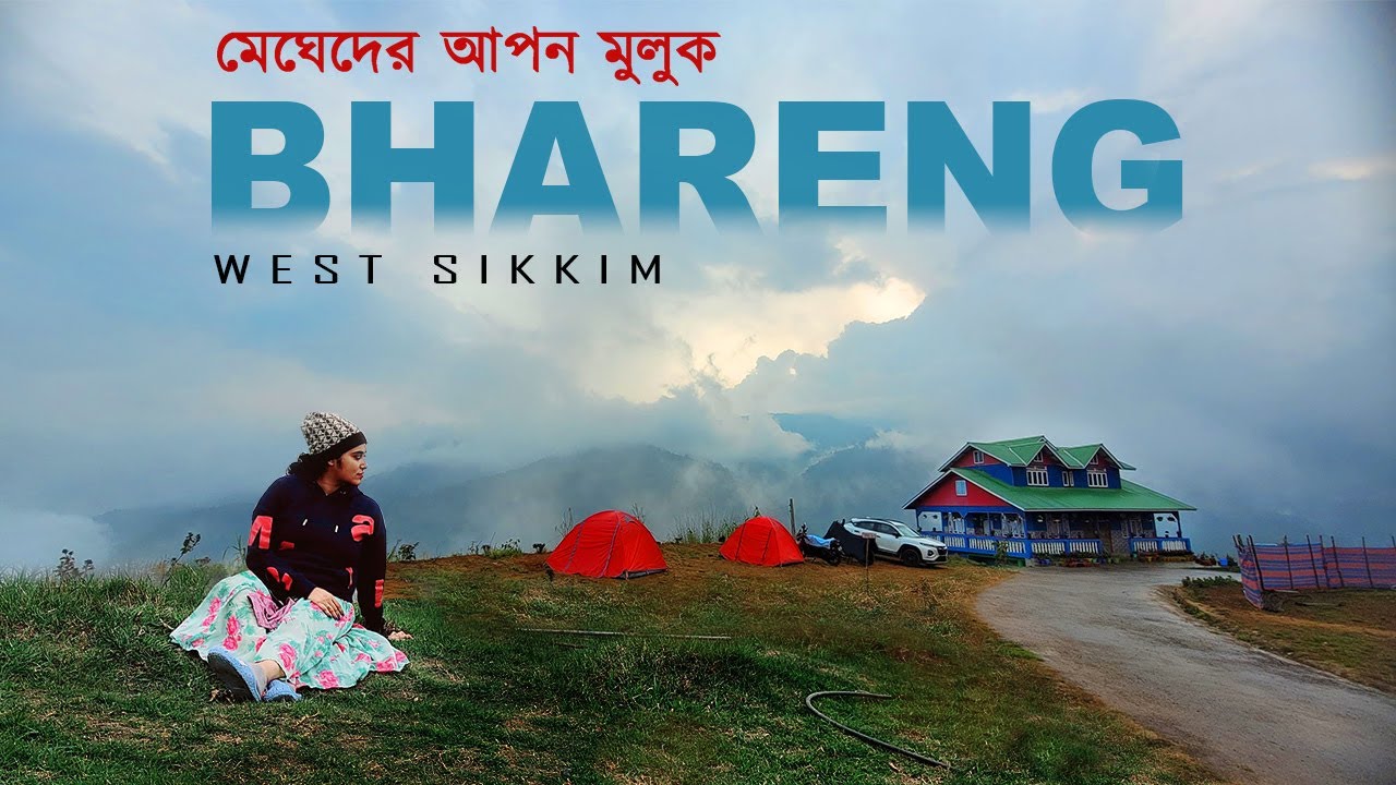Bhareng | Singalila Sunview Homestay | West Sikkim এর এই গ্রাম হলো Gorkhey Samanden Trek এর দোরগোড়া