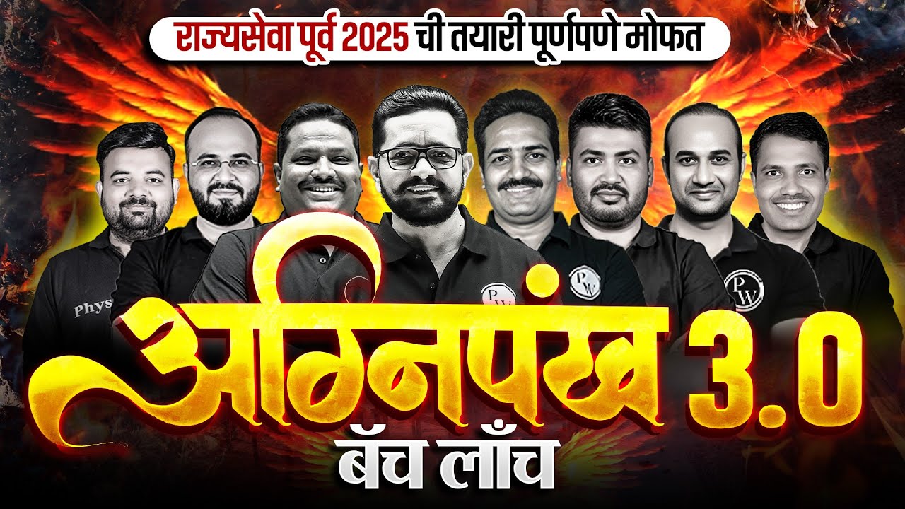 MPSC Rajyaseva 2025 FREE Revision Batch Launch 🔥| AGNEEPANKH 3.0 Batch | MPSC Wallah