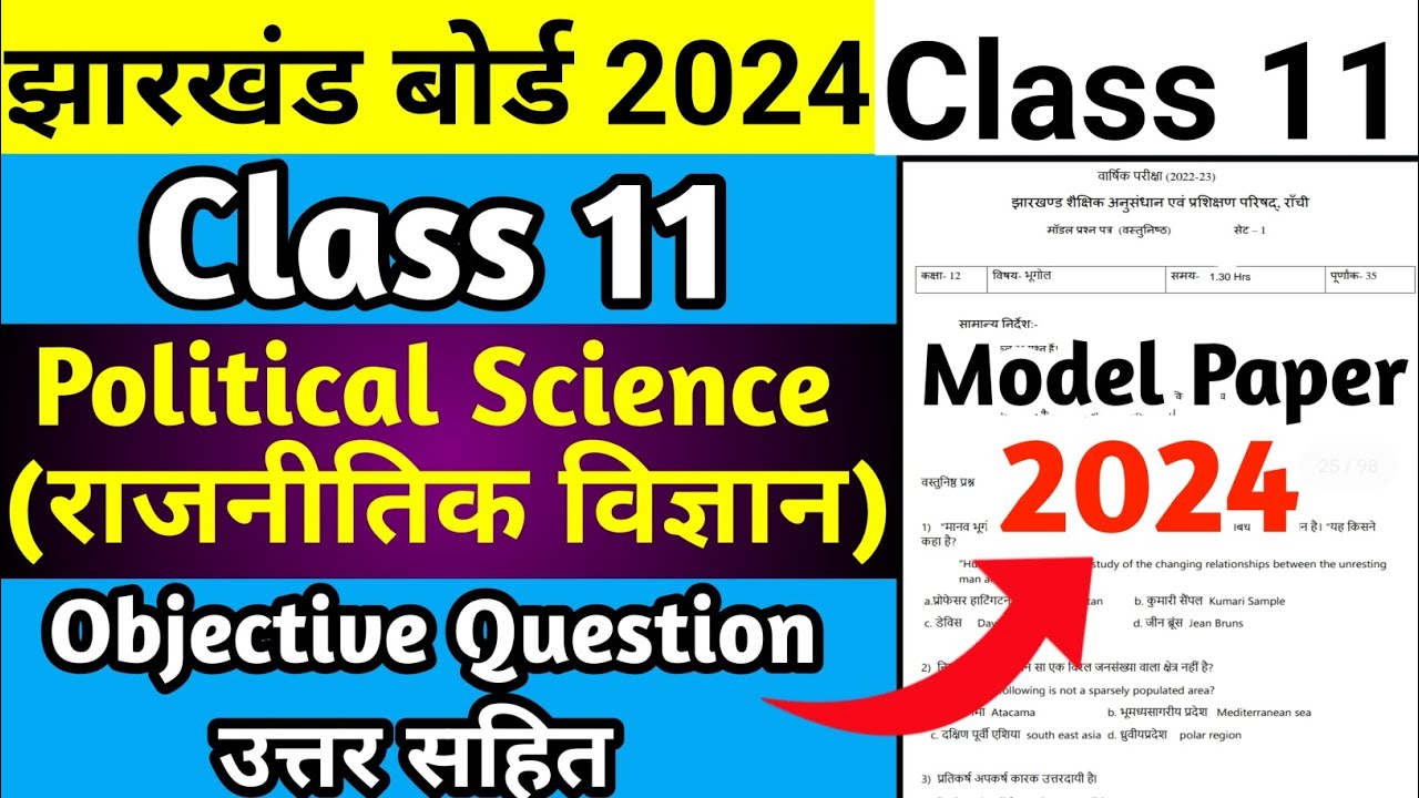 Class 11 Political Science Model Paper 2024 |Jac Board Class 11 Political Science Model Paper 2024