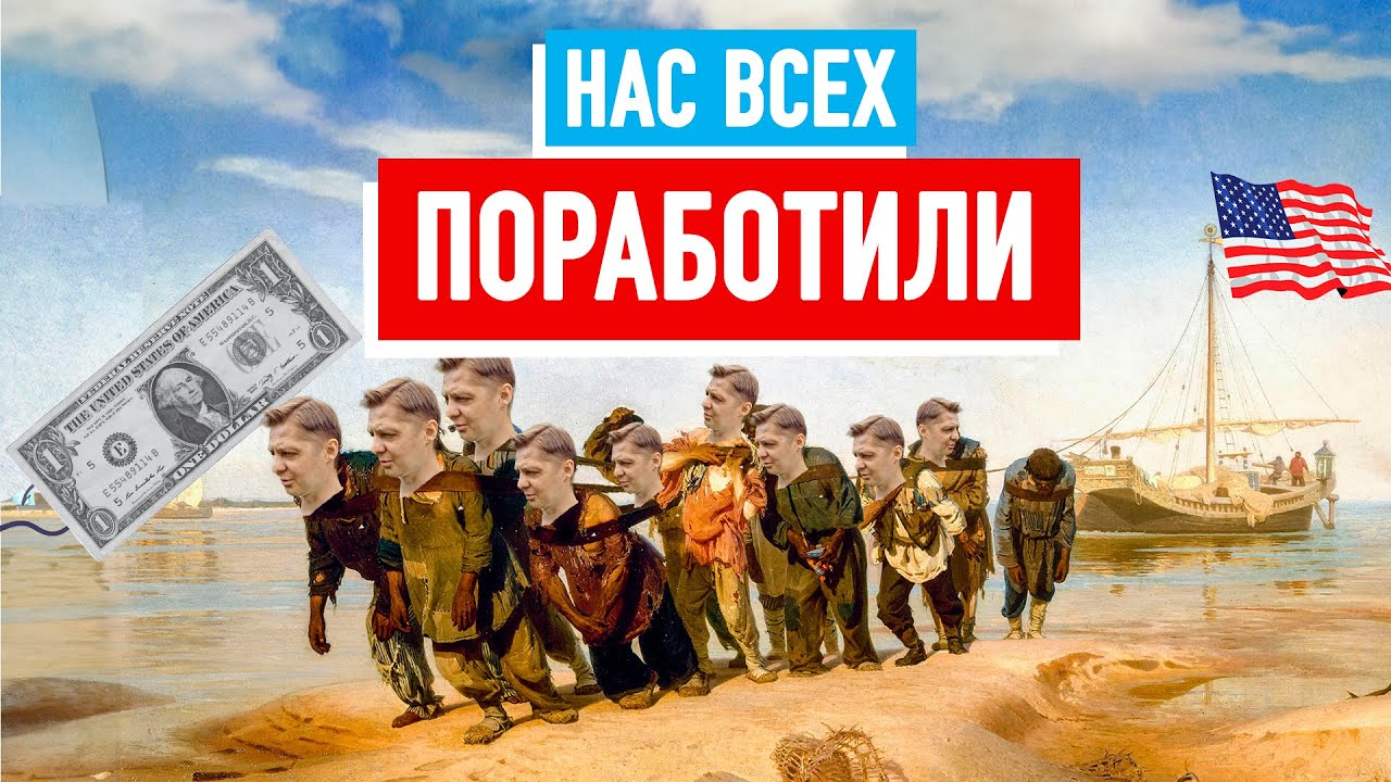 Рабство НЕ ОТМЕНЯЛИ!