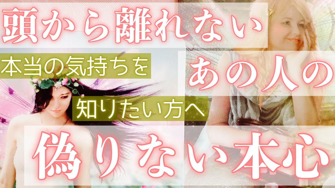 あなたに対する本音が気になる方へ。お相手の偽りない本心をお伝えします。