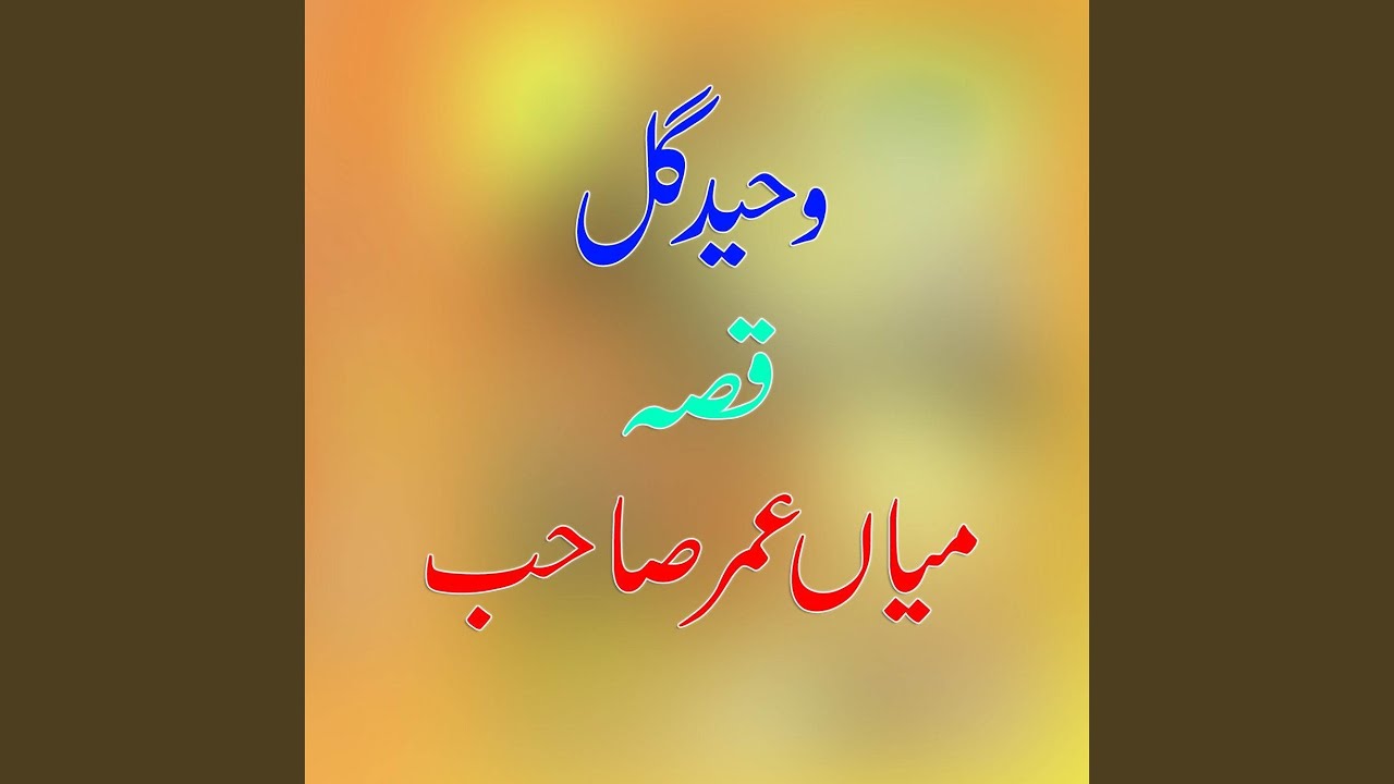 Qessa Maiya Umar Saib, Pt. 2
