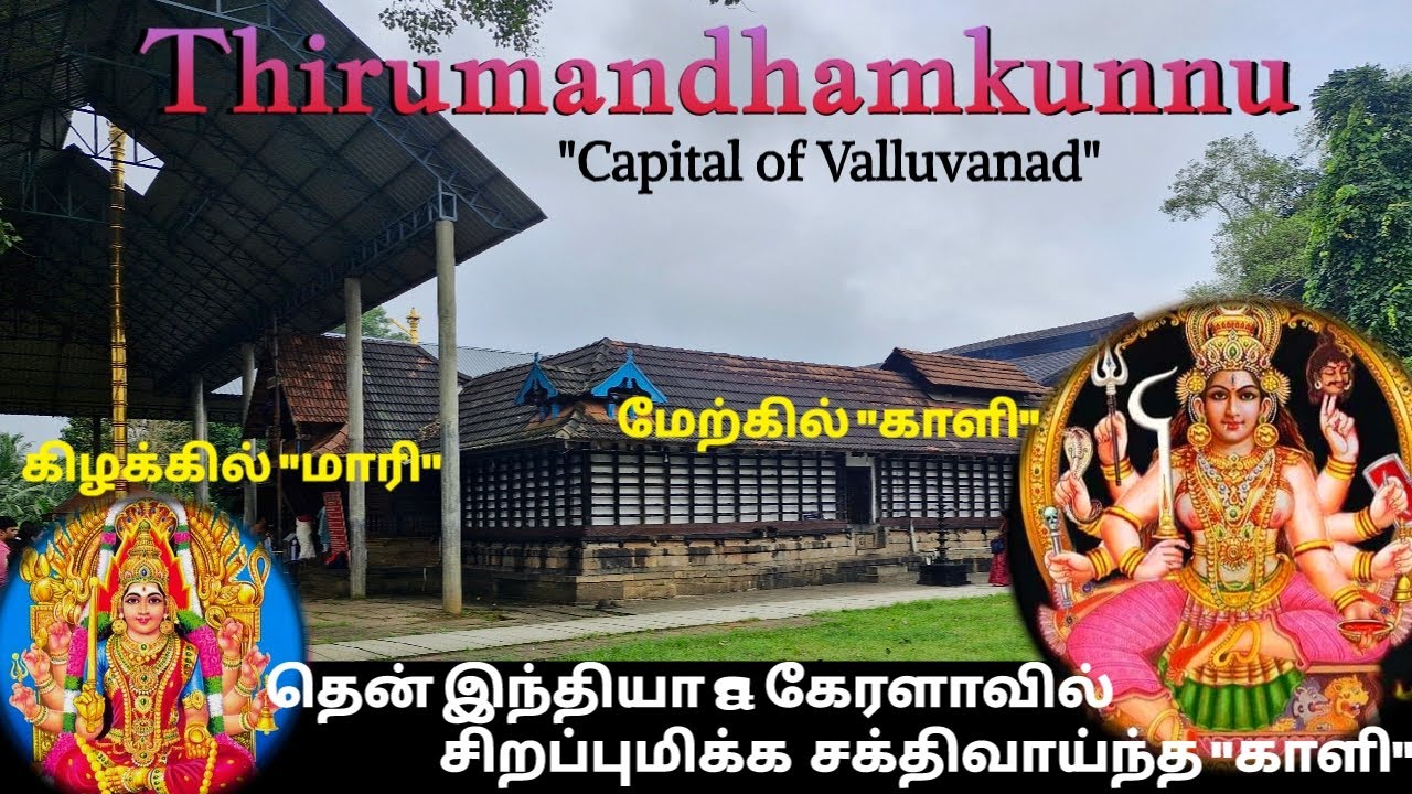 Rt#36🙏" தென்னிந்தியா & கேரளாவில் பிரசித்திபெற்ற "பத்ரகாளி"🙏"உருவத்தில் சமயபுரத்தாள்"@WLTamilan