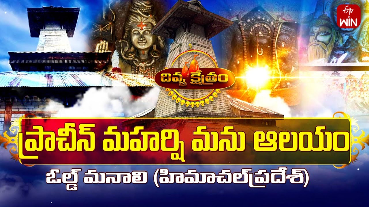 Maharshi Manu Temple, Old Manali - Himachal Pradesh | Divyakshetram | 25th Jan 2026