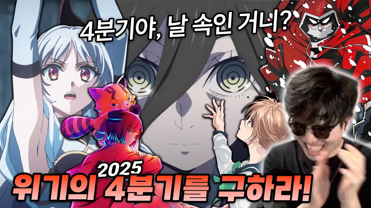(완벽정리) 분기가 무너져도 솟아날 애니는 있다｜