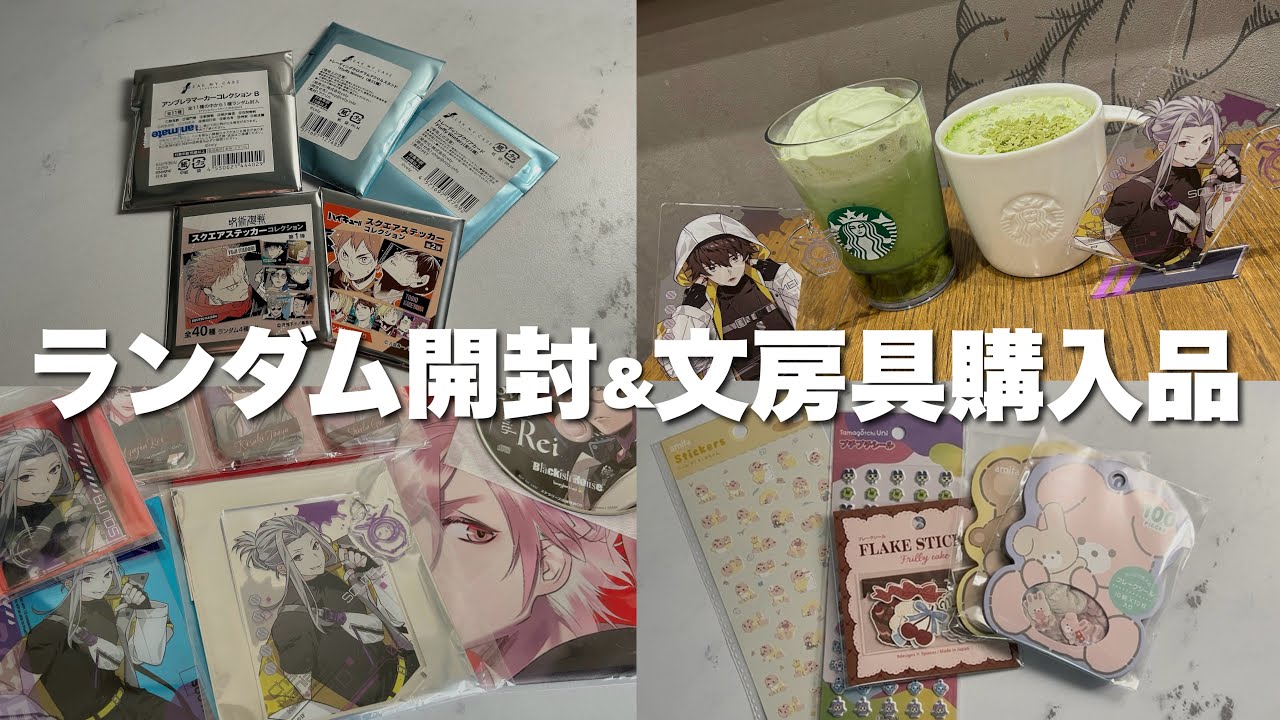 色んなランダムグッズを開封したり買ったシールを紹介したり