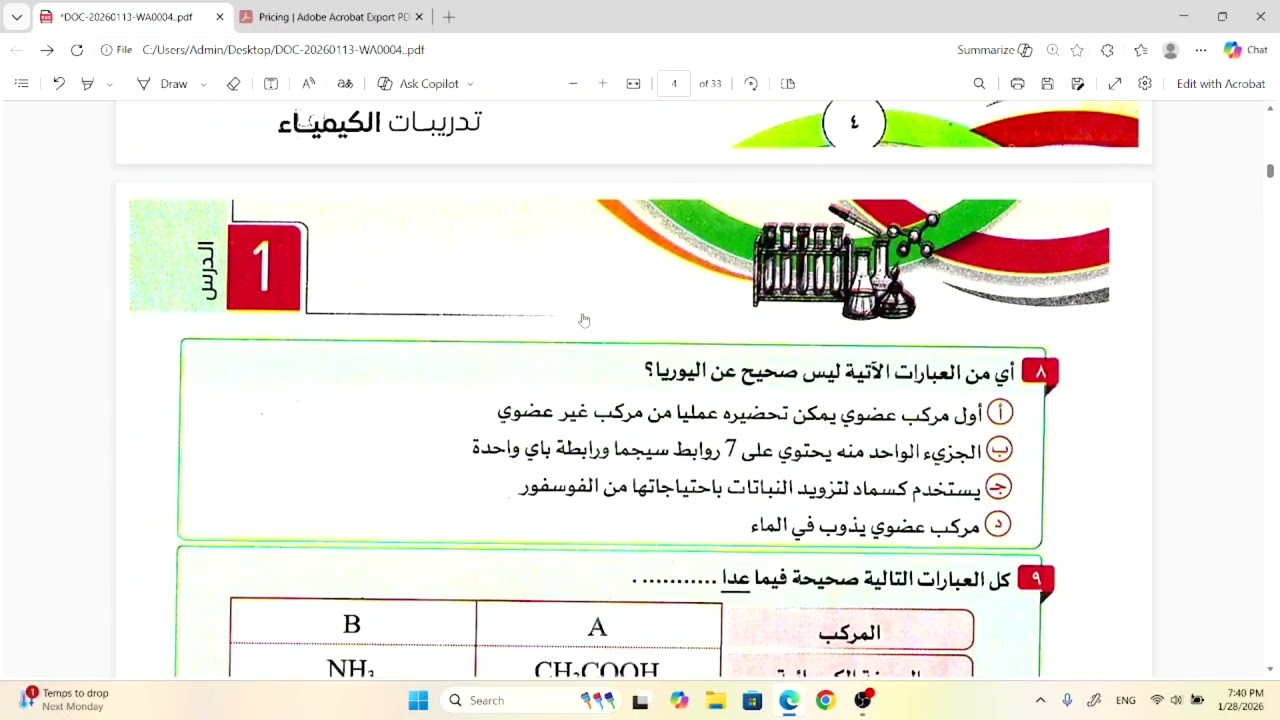 حل تدريبات الدرس الاول من كتاب مندليف عضويه ٣ث 👌