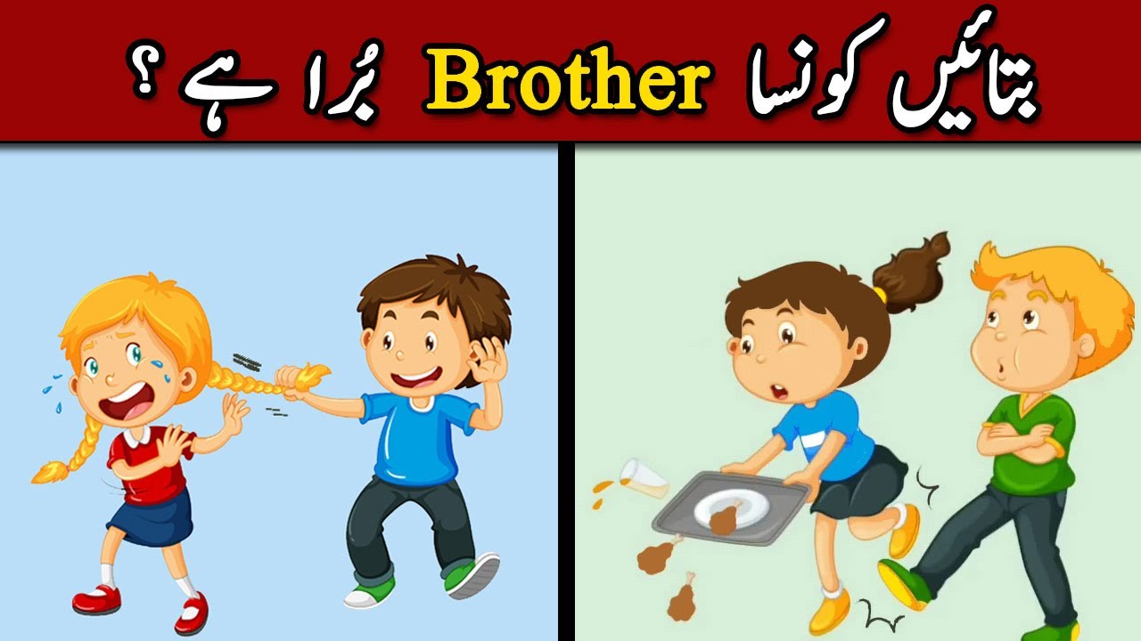 9 Majedar Aur jasusi Paheliyan | Kaunsa Bhai Bura Hai ?| Tricky Riddles in Hindi & Urdu with Answers