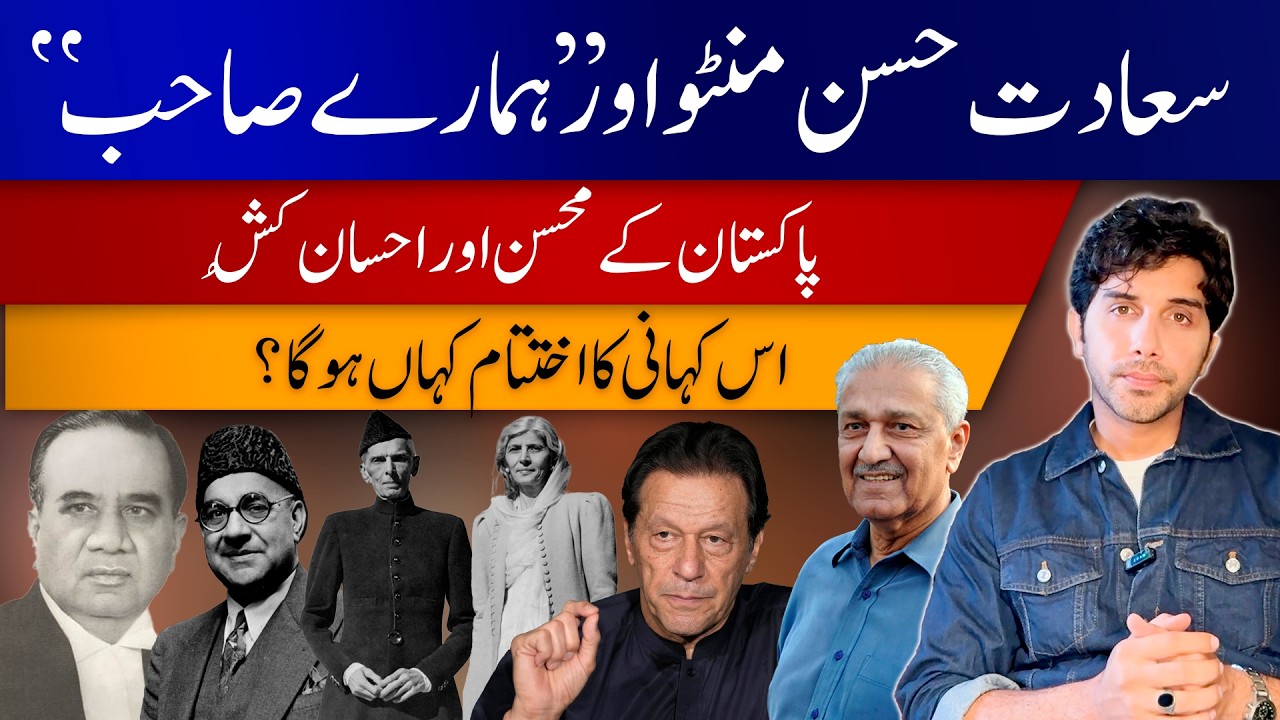 Manto, Jinnah & Pakistan’s Moral Decline | Akbar Bajwa Vlog 67