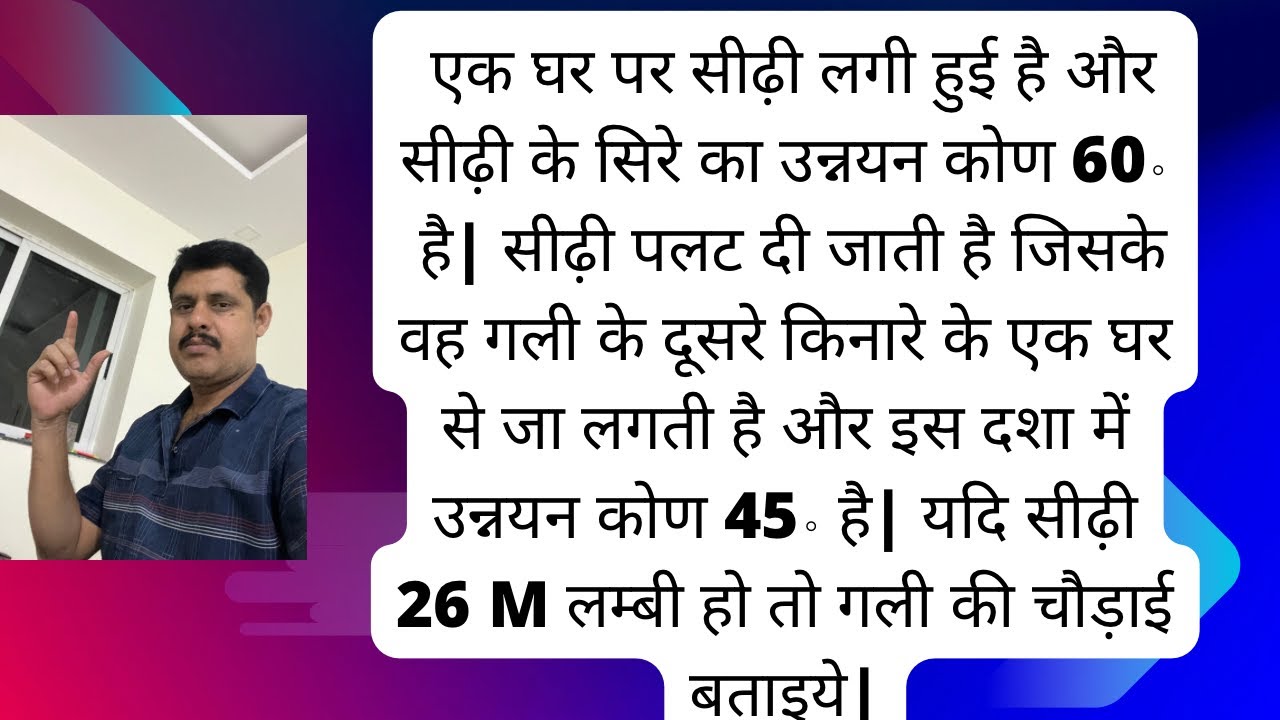 एक घर पर सीढ़ी लगी हुई है और सीढ़ी के सिरे का उन्नयन कोण 60∘// Class 10// Heightance distance 