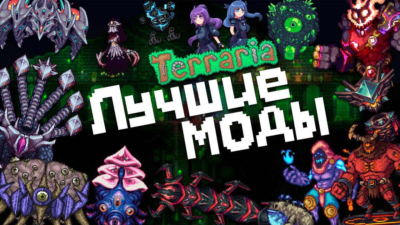 The Best Terraria Mods - Worth Your Attention!