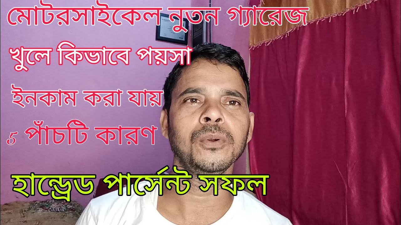 একটা নতুন মোটরসাইকেল গ্যারেজ খোলার পর কিভাবে পয়সা ইনকাম করব  ছটা কারণ হান্ডেট পার্সেন্ট সাকসেসফুল