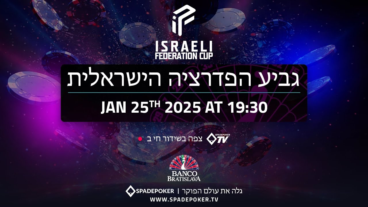 גביע הפדרציה הישראלית