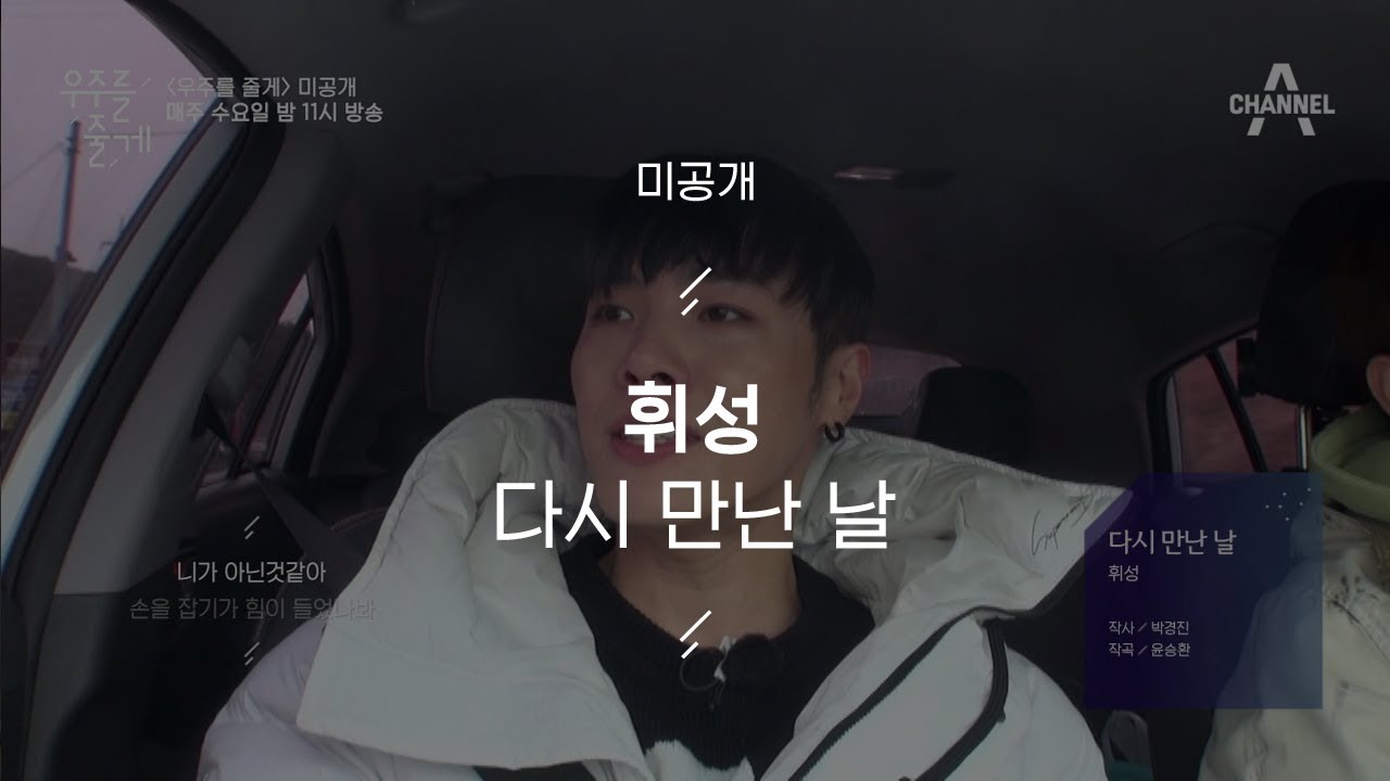 휘성(WheeSung) 라이브Live '다시 만난 날'/ 우주를 줄게 Space Ep.1