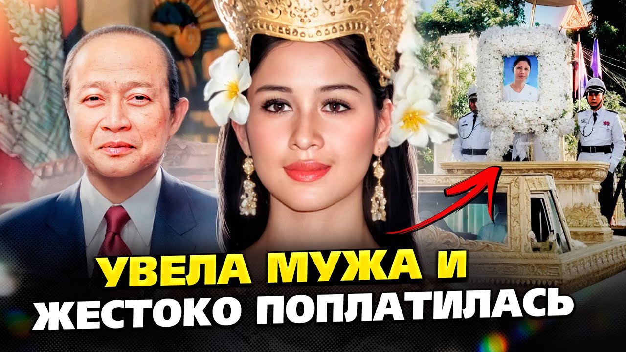 Трагическая судьба принцессы Камбоджи, погибшей в 38 лет. Вот что с ней случилось!