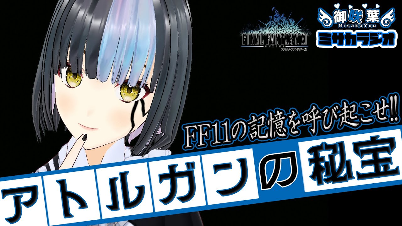 #73 アトルガンを歩こう - #FF11 の記憶を呼び起こせ!! #odin鯖 #初見歓迎 #コメント歓迎