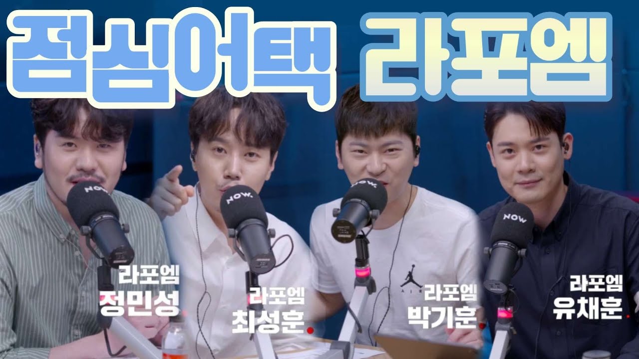 [충격💥코딱지가 된 라포엠⁉️ | 사쿠란보까지 애교만점👀💓] 점심어택 라포엠(LA POEM) Full version (210519)