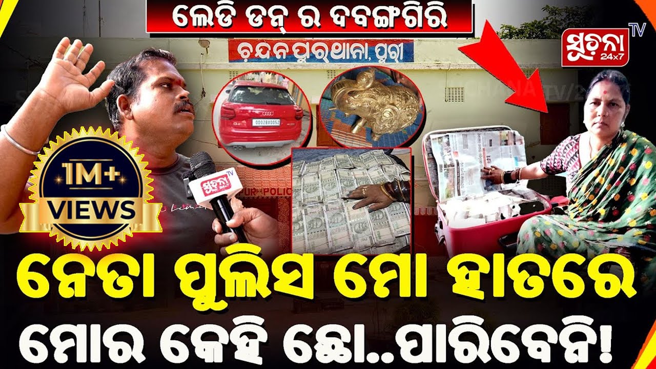 ସୁନା ହାତୀ, ସୁନା ବିସ୍କୁଟ, ସୁନା ଗହଣା ଏବଂ କୋଟି କୋଟି ଟଙ୍କା ରଖିଥିଲେ ଏହି ମହିଳା