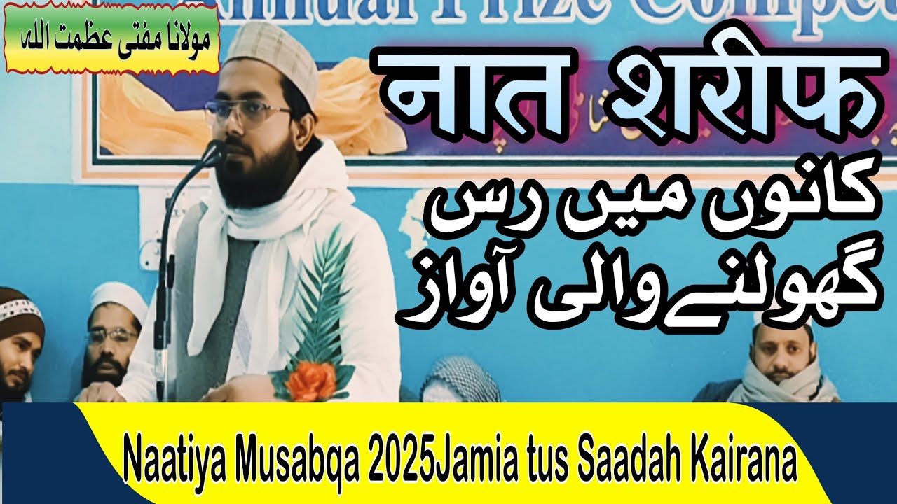 Basad khuloos basad Ahtaram likhdena |Khoob surat Kalam Mufti Azmatullah Sahab|Naatiya Musabqa2024|