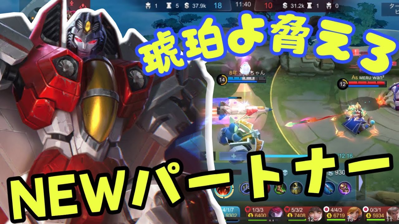 【モバレ】今環境の相棒出現！アウラド？アルダス？どっち？【モバイルレジェンド/mobilelegends】