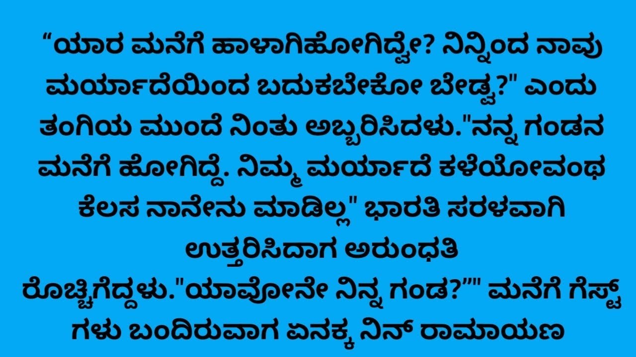 ಮನೆಮಗಳು ಭಾಗ-6// ಭಾವನಾತ್ಮಕ ಕಥೆ / ಕನ್ನಡ ಕಾದಂಬರಿಗಳು/ ಕನ್ನಡ ಕಥೆಗಳು/ ಸಾಂಸಾರಿಕ ಕಥೆ  