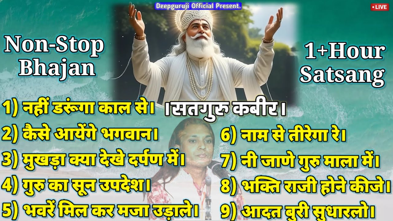 Deepguruji ke Bhajan | Non-Stop 1+hour satsang bhajan | #live #nonstop #like #subscribe #kabir 