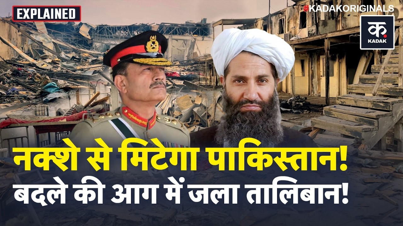 Pakistan ने Kabul के Hospital में 400 मरीज़ों की ली जान? Taliban का बदले का ऐलान! | Afghanistan |Omid