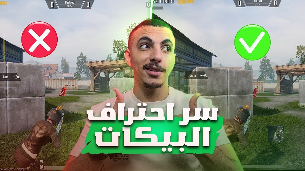 سر احتراف البيكات يمين وشمال  من سلسلة إحتراف ببجي موبايل من الصفر مع جوست | الحلقة الخامسة