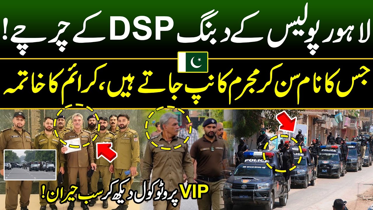 Dabbang DSP of Punjab Police  Made New Record | VVIP Protocol | Discover Pakistan