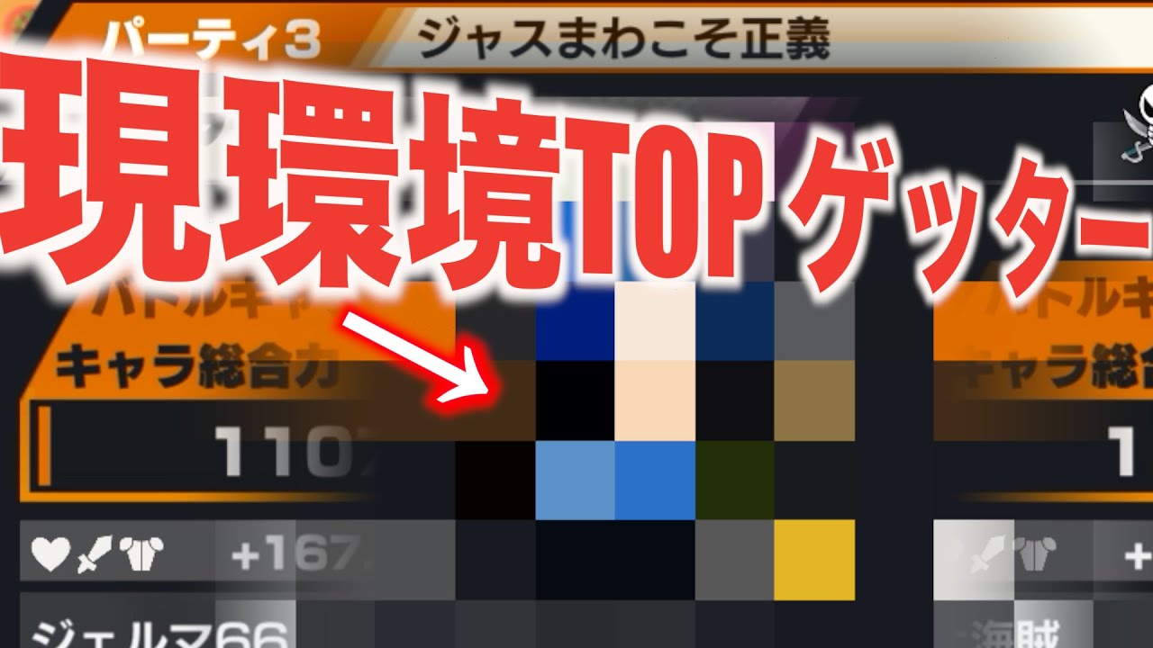 異色メンツ環境をぶっ壊せるゲッターわこいつしかいないwwwww【バウンティラッシュ】
