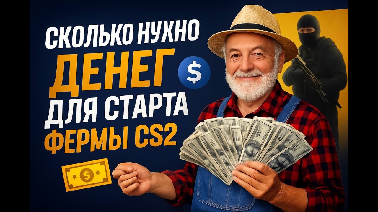 ФАРМ АККАУНТОВ CS2 2025: ПАНЕЛИ FSM, СТАНДАРТ 6&times;6, БЮДЖЕТЫ, БАНЫ И ОПТИМАЛЬНОЕ ЖЕЛЕЗО  #prime #ферма
